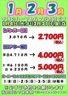 午後のハーフ特割キャンペーン2023のお知らせ