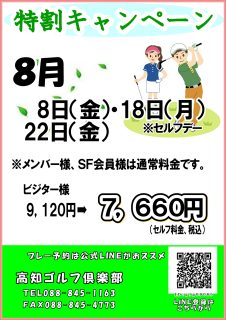 夏の特割キャンペーン