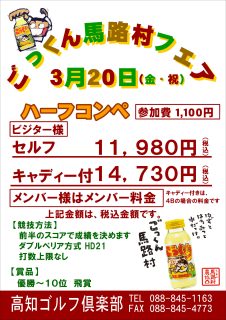 ごっくん馬路フェアハーフコンペのお知らせ