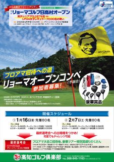 リョーマオープンコンペのお知らせ