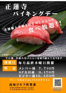 正蓮寺バイキングデーのお知らせ