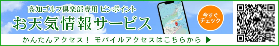 お天気情報サービスバナー